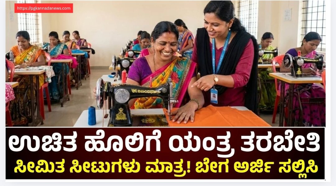 ಉಚಿತ ಹೊಲಿಗೆ ತರಬೇತಿ ಪಡೆಯುತ್ತಿರುವ ಮಹಿಳೆಯರು – Canara Bank RSETI ಕುಮಟಾ ಕಾರ್ಯಕ್ರಮ