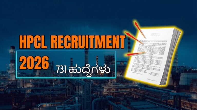 HPCL ನೇಮಕಾತಿ 2026 731 posts notification