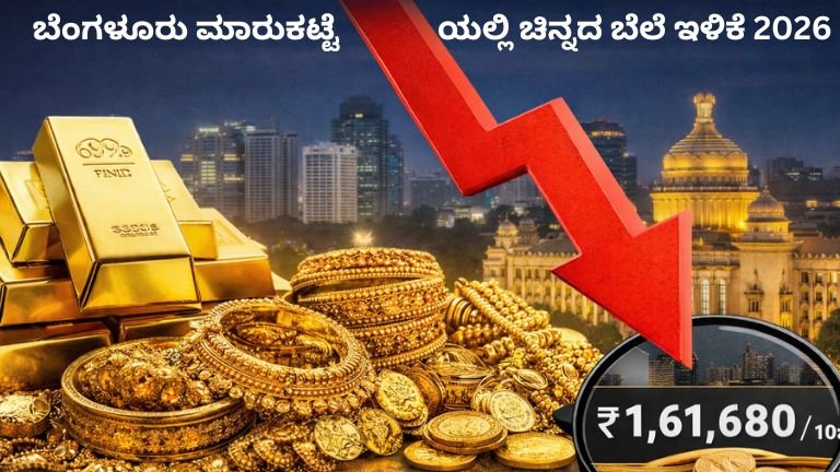 ಬೆಂಗಳೂರಿನಲ್ಲಿ ಚಿನ್ನದ ಬೆಲೆ ಇಂದು 2026 : ಅನ್ನು ಸೂಚಿಸುವ ಚಿನ್ನದ ಬಾರ್‌ಗಳು ಮತ್ತು ಆಭರಣಗಳ ಚಿತ್ರ