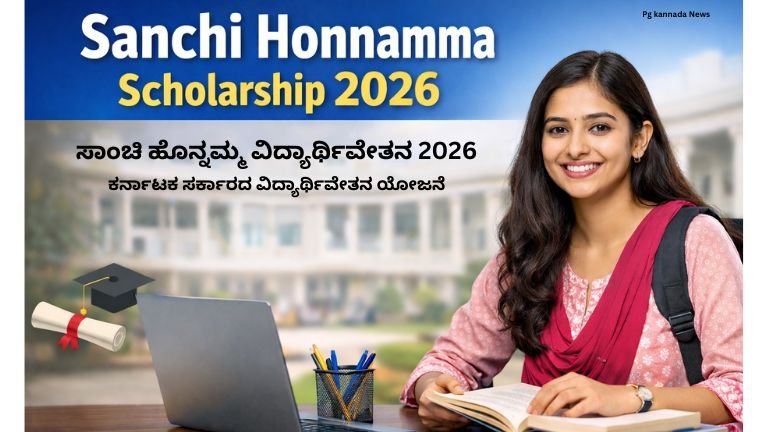 Sanchi Honnamma Scholarship 2026 Karnataka girl students scholarship