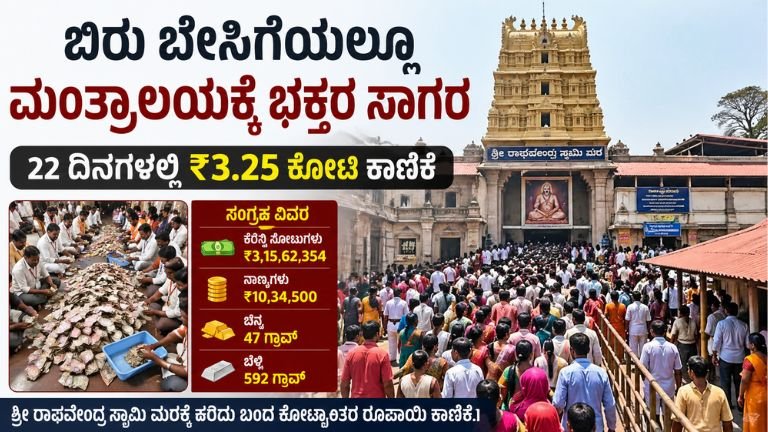 ಬಿರು ಬೇಸಿಗೆಯಲ್ಲೂ ಮಂತ್ರಾಲಯಕ್ಕೆ ಭಕ್ತರ ಸಾಗರ