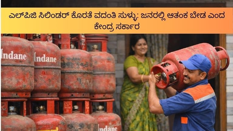 ಮನೆಗೆ ಎಲ್‌ಪಿಜಿ ಸಿಲಿಂಡರ್ ತಂದುಕೊಡುವ ಡೆಲಿವರಿ ವ್ಯಕ್ತಿ
