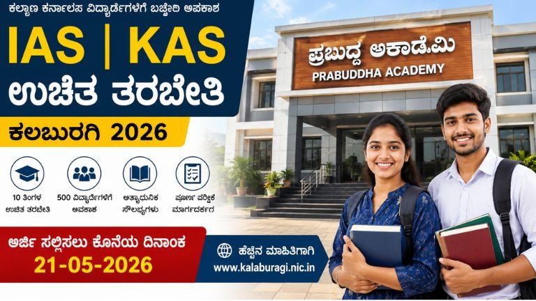 Kalaburagi IAS KAS Free Coaching