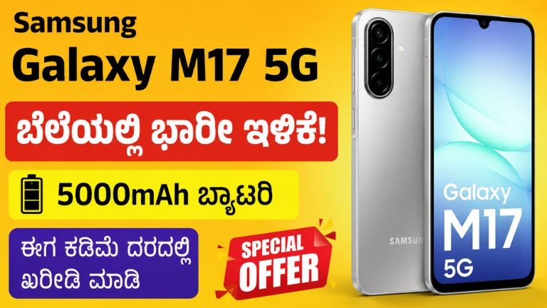 Samsung Galaxy M17 5G