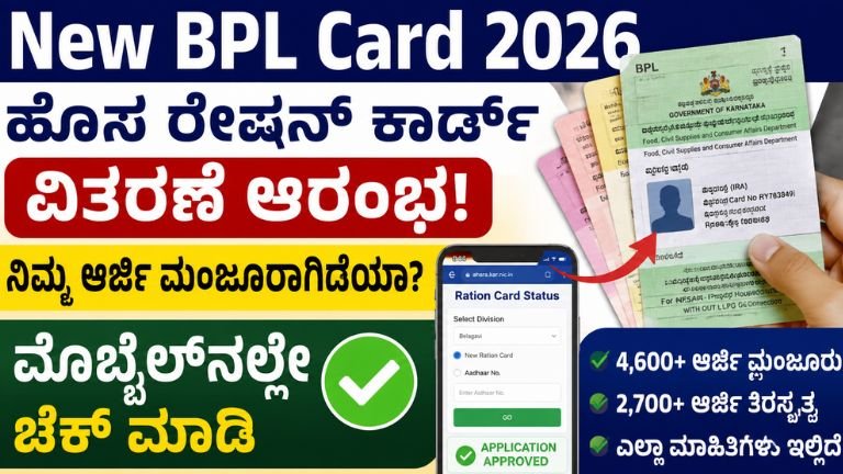 New BPL Card 2026