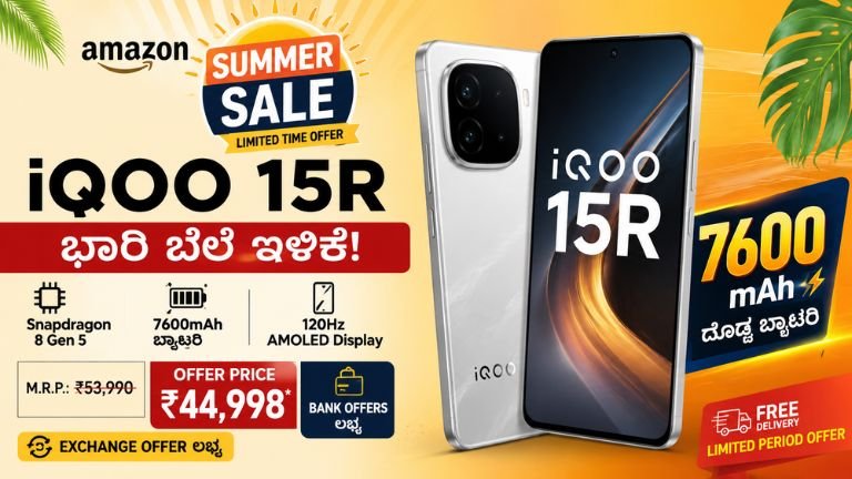 iQOO 15R Amazon Summer Sale