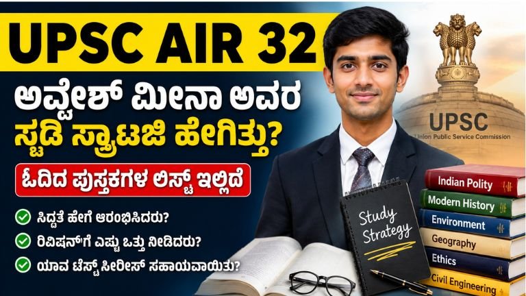 UPSC AIR 32
