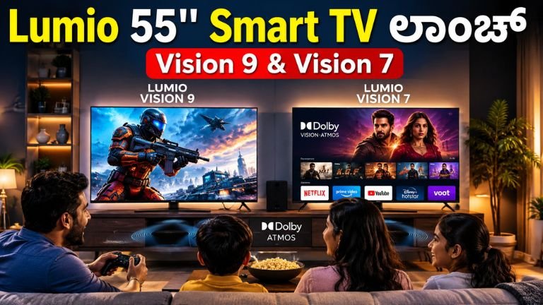 ಮನೆಗೇ ಸಿನಿಮಾ ಥಿಯೇಟರ್ ಅನುಭವ! Lumio Vision 9 ಮತ್ತು Vision 7 ಹೊಸ 55-ಇಂಚಿನ Smart TV