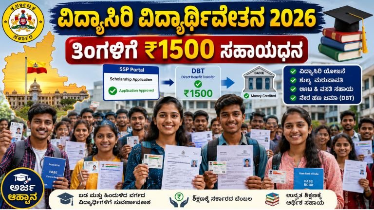 Vidyasiri scholarship 2026