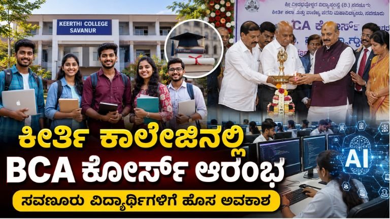 ಸವಣೂರು ವಿದ್ಯಾರ್ಥಿಗಳಿಗೆ ಸುವರ್ಣ ಅವಕಾಶ!