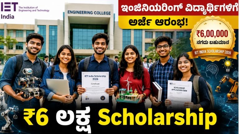 IET India Scholarship 2026
