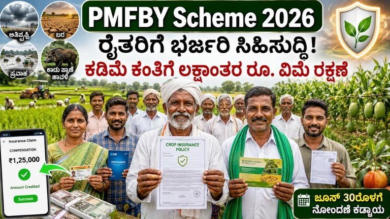 PMFBY Scheme 2026
