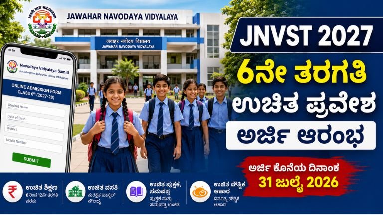 JNVST 2027 Admission