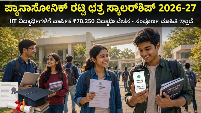 Panasonic Ratti Chhatr Scholarship 2026-27