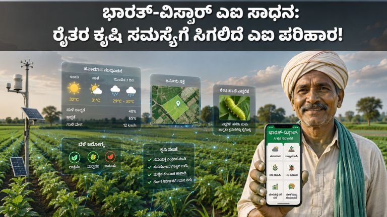 ಭಾರತ್-ವಿಸ್ತಾರ್ AI ಎಂದರೇನು?