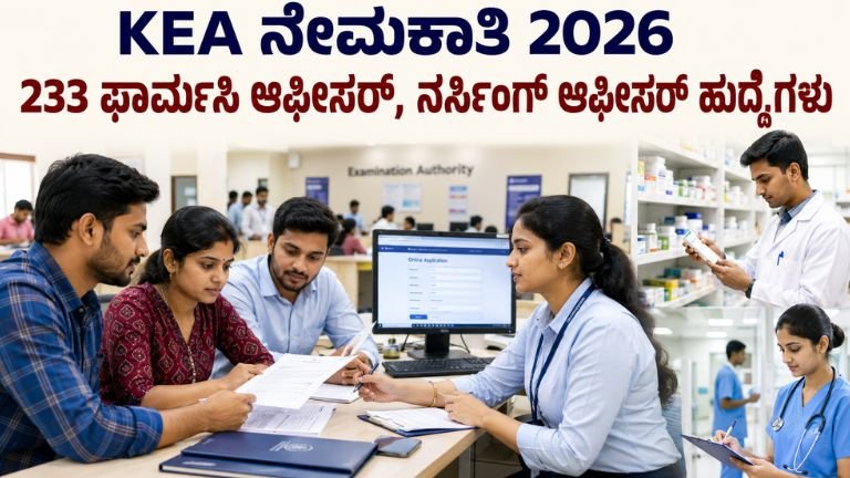 KEA Recruitment 2026
