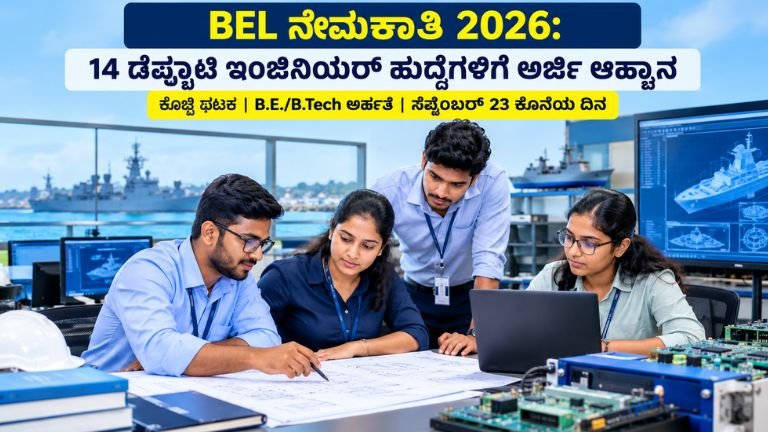 BEL ನೇಮಕಾತಿ 2026