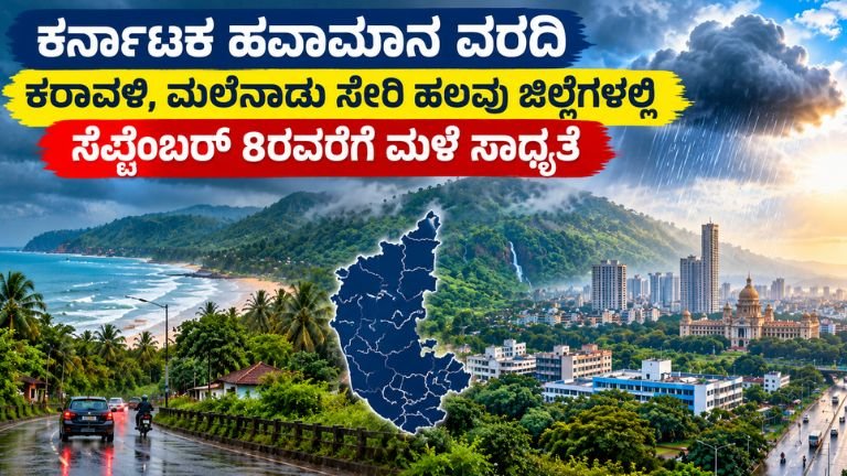 ಕರ್ನಾಟಕ ಹವಾಮಾನ ವರದಿ