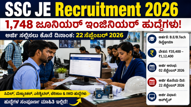 SSC JE Recruitment 2026